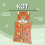 Бизиборд «Кот» - fgospostavki.ru - Балахна