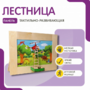Тактильно-развивающая панель «Лестница» - fgospostavki.ru - Балахна