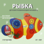 Бизиборд «Оранжевая рыбка» - fgospostavki.ru - Балахна