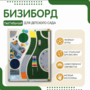 Тактильный бизиборд №1 - fgospostavki.ru - Балахна