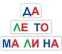 Набор для обучения чтению "Читай играя" - fgospostavki.ru - Балахна